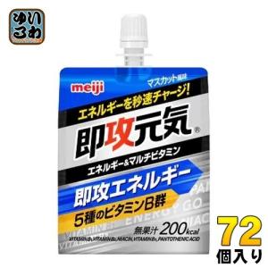 明治 即攻元気ゼリー エネルギー&マルチビタミン マスカット風味 180g パウチ 72個 (36個入×2 まとめ買い)｜softdrink