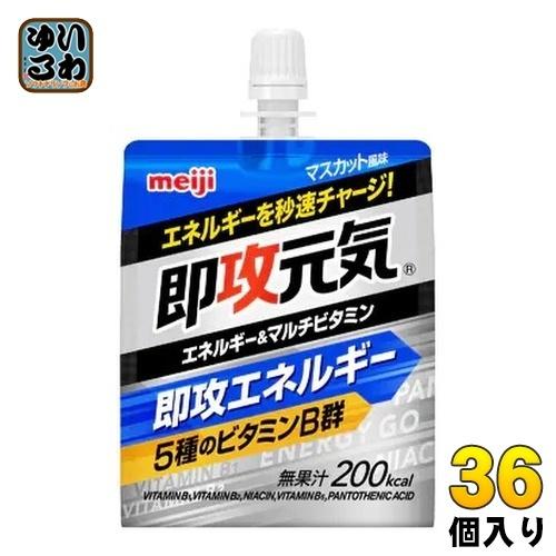 明治 即攻元気ゼリー エネルギー&amp;マルチビタミン マスカット風味 180g パウチ 36個入