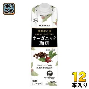 守山乳業 喫茶店の味 オーガニック珈琲 1000g 紙パック 6本入 コーヒー