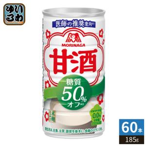 森永製菓 甘酒 糖質50％オフ 185g 缶 30本×3ケース（90本） 送料無料