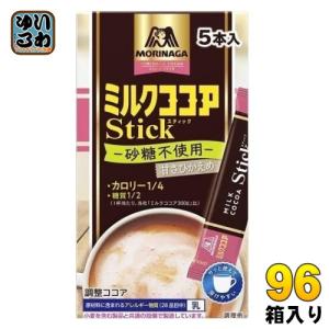 森永製菓 ミルクココア カロリー1/4 スティック 50g(10g×5本) 96箱 (48箱入×2 まとめ買い)｜softdrink