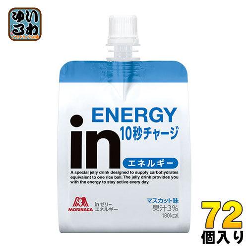 森永製菓 inゼリー エネルギー 180g 72個入 (36個入×2 まとめ買い)