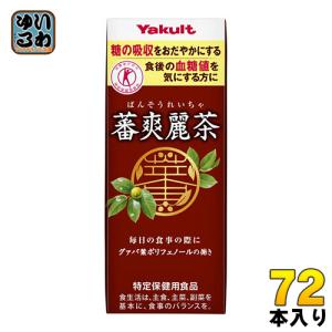 ヤクルト 蕃爽麗茶 ばんそうれいちゃ 200ml 紙パック 72本 (24本入×3 まとめ買い) お茶 特保 トクホ｜softdrink