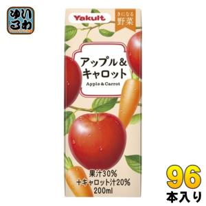 きになる野菜 ヤクルト アップル&キャロット 200ml 紙パック 72本 (24
