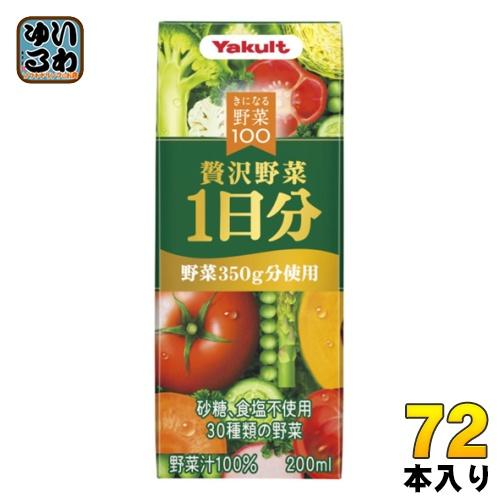 ヤクルト きになる野菜100 贅沢野菜1日分 200ml 紙パック 72本 (24本入×3 まとめ買...