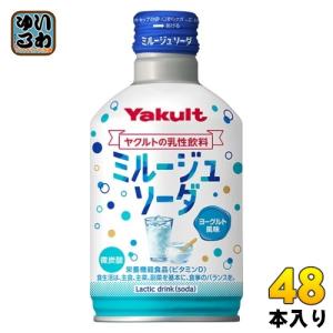 ヤクルト ミルージュソーダ 300ml ボトル缶 48本 (24本入×2 まとめ買い)