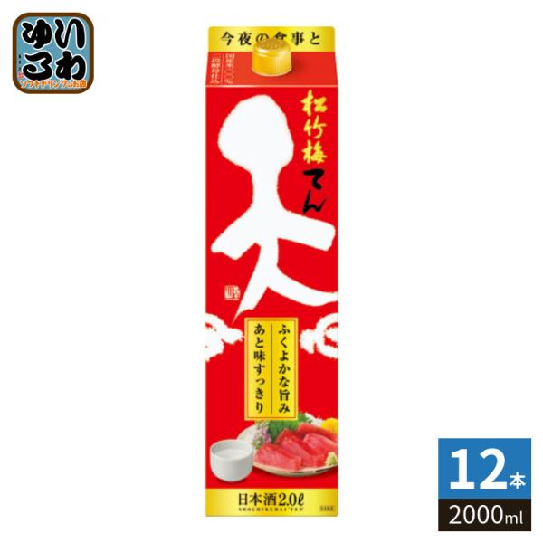 宝酒造 タカラ 松竹梅 天 2000ml 紙パック 12本 (6本入×2 まとめ買い) 〔爆買〕