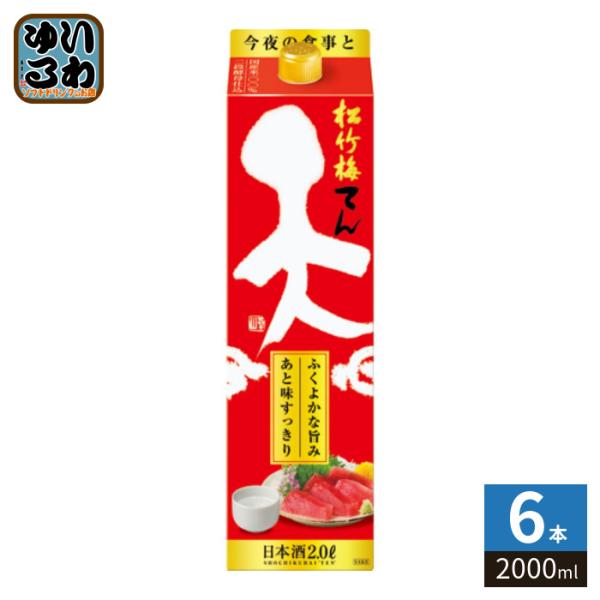 宝酒造 タカラ 松竹梅 天 2000ml 紙パック 6本入 〔爆買〕
