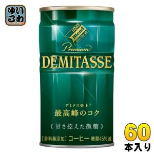 ダイドーブレンド プレミアム デミタス 甘さ控えた微糖 150g 缶 60本 (30本入×2 まとめ買い)｜softdrink