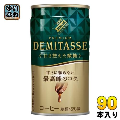 ダイドーブレンド プレミアム デミタス 甘さ控えた微糖 150g 缶 90本 (30本入×3 まとめ...