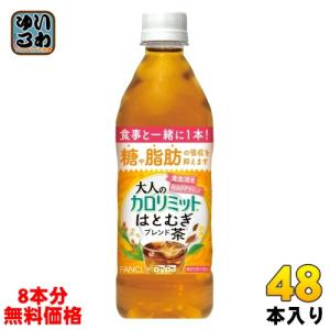 ダイドー 大人のカロリミット はとむぎブレンド茶 500ml ペットボトル 48本