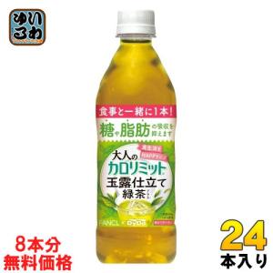 ダイドー 大人のカロリミット 玉露仕立て緑茶プラス 500ml ペットボトル 16+8本入