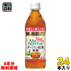 ダイドー 大人のカロリミット すっきり無糖紅茶 500ml ペットボトル 24本