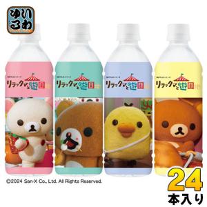 ダイドードリンコ ダイドー リラックマの天然水 リラックマと遊園地