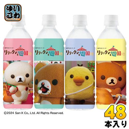 ダイドー リラックマの天然水 リラックマと遊園地 通販限定 500ml ペットボトル 48本 (24...