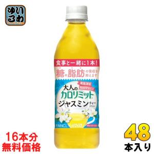 ダイドー 大人のカロリミット ジャスミンティープラス 500ml ペットボトル 48本 (32本+おまけ16本無料) お茶 中国茶 機能性
