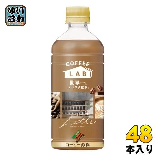 ダイドーブレンド ラテ コーヒーラボ 世界一のバリスタ監修 500ml ペットボトル 48本 (24...