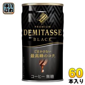 ダイドーブレンド プレミアム デミタス 甘さ控えた微糖 150g 缶 60本