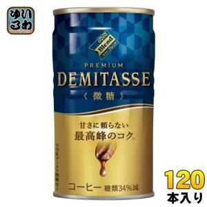 ダイドーブレンド プレミアム デミタス 甘さ控えた微糖 150g 缶 30本入