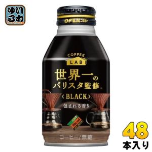 ダイドーブレンド ブラック コーヒーラボ 世界一のバリスタ監修 260g ボトル缶 48本 (24本入×2 まとめ買い) コーヒー 無糖 BLACK｜softdrink