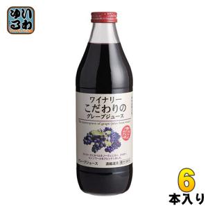 アルプス ワイナリーこだわりのグレープジュース 赤 1L 瓶 1ケース 6本