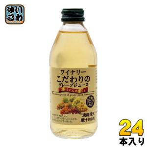 アルプス ワイナリー こだわりのグレープジュース プレミアムホワイト 250ml 瓶 24本入｜softdrink