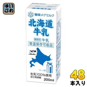 雪印メグミルク 北海道牛乳 200ml 紙パック 48本 (24本入×2 まとめ買い)｜softdrink