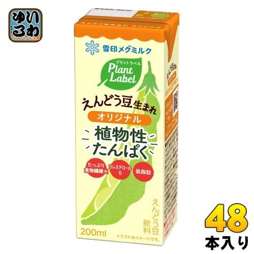 雪印メグミルク プラント ラベル えんどう豆生まれ オリジナル 200ml 紙パック 48本 (24...