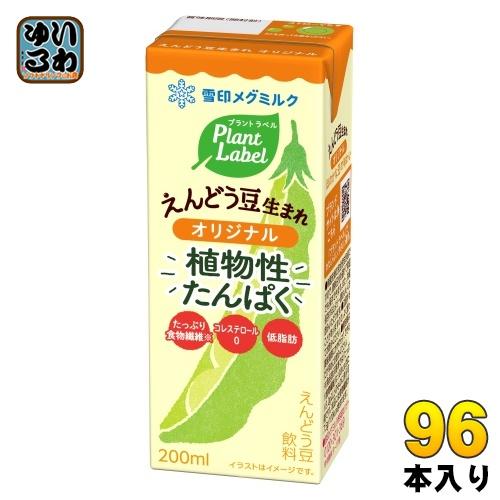 雪印メグミルク プラント ラベル えんどう豆生まれ オリジナル 200ml 紙パック 96本 (24...