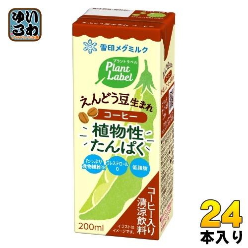 雪印メグミルク プラント ラベル えんどう豆生まれ コーヒー 200ml 紙パック 24本入 植物性...