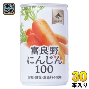 JAふらの 富良野にんじん100 160g 缶 30本入 野菜ジュース やさい 缶ジュース｜softdrink