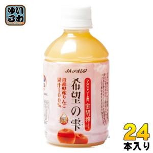 送料無料 単品配送品】希望の雫 密閉搾り 1ケース (280mL*24本) JA