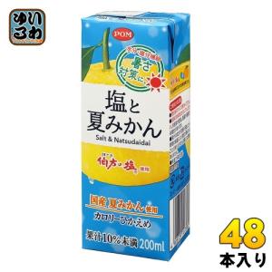 えひめ飲料 POM ポン 塩と夏みかん 200ml 紙パック 48本 (12本入×4 まとめ買い) 熱中症対策 水分補給 塩分補給｜softdrink