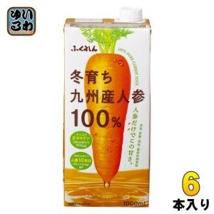 ふくれん 冬育ち 九州産人参100%ジュース 1000ml 紙パック 12本 (6本入