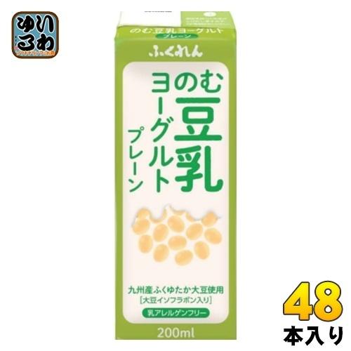 ふくれん のむ豆乳ヨーグルト プレーン 200ml 紙パック 48本 (24本入×2 まとめ買い) ...
