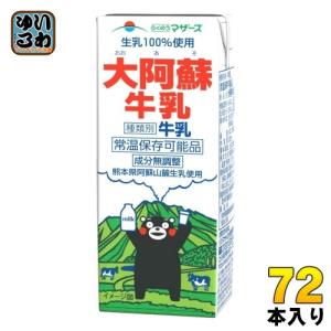 らくのうマザーズ 大阿蘇牛乳 200ml 紙パック 72本 (24本入×3 まとめ買い) おおあそ ミルク 常温保存｜softdrink