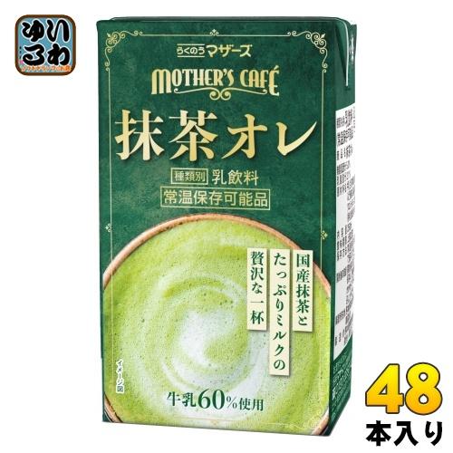 らくのうマザーズ 抹茶オレ 250ml 紙パック 48本 (24本入×2 まとめ買い) 乳飲料 常温...