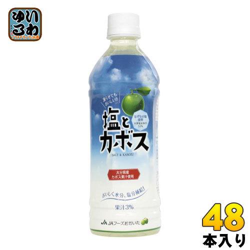 JAフーズおおいた 塩とカボス 495ml ペットボトル 48本 (24本入×2 まとめ買い) 熱中...