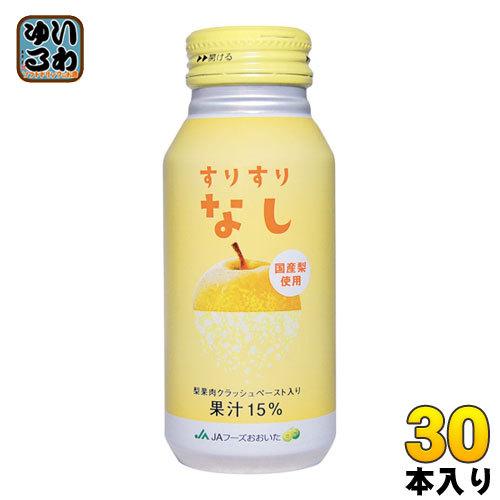 JAフーズおおいた すりすりなし 190g ボトル缶 30本入 果汁飲料 国産 梨 ビタミンC クラ...