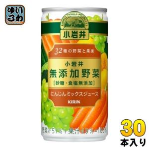 キリン 小岩井 無添加野菜 32種の野菜と果実 190g 缶 30本入 にんじんミックスジュース 野菜ジュース 砂糖・食塩無添加｜softdrink