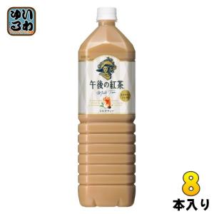 午後の紅茶 キリン ミルクティー 1.5LPET×8本 キリンビバレッジ株式