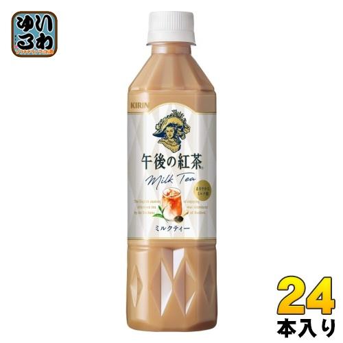 〔ポイント10%対象〕 キリン 午後の紅茶 ミルクティー 500ml ペットボトル 24本入 紅茶飲...