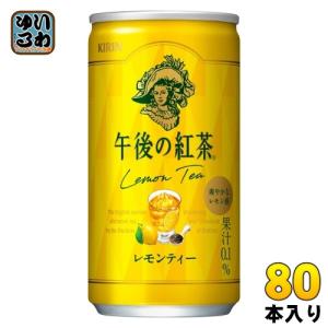 キリン 午後の紅茶 レモンティー 185g 缶 80本 (20本入×4 まとめ買い) 紅茶 お茶｜softdrink