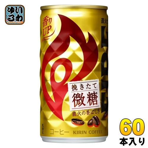 キリン FIREファイア 挽きたて微糖 185g 缶 60本 (30本入×2 まとめ買い) コーヒー...