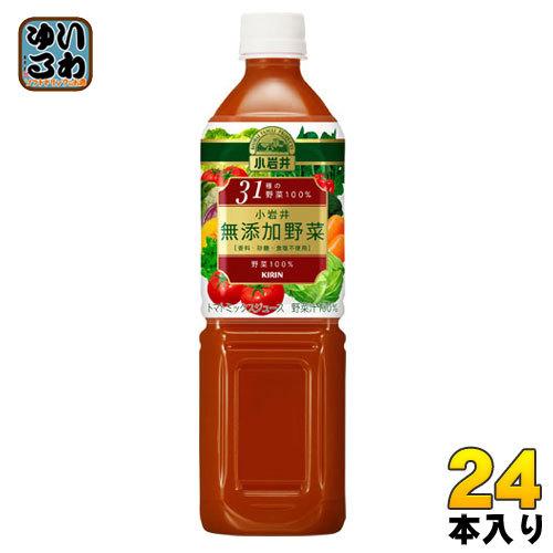 キリン 小岩井 無添加野菜 31種の野菜100% 915gペットボトル 24本 (12本入×2まとめ...