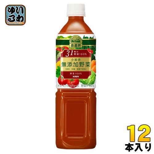 キリン 小岩井 無添加野菜 31種の野菜100% 915gペットボトル 12本入 野菜ジュース トマ...