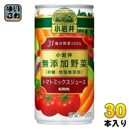 キリン 小岩井 無添加野菜 31種の野菜100% 190g 缶 30本入 トマトミックスジュース 野...