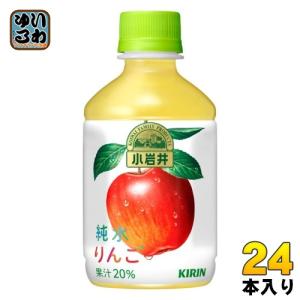 キリン 小岩井 純水りんご 280ml ペットボ...の商品画像
