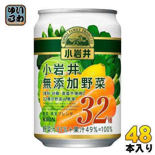 キリン 小岩井 無添加野菜32種の野菜と果実 280g 缶 48本 (24本入×2 まとめ買い) に...