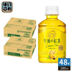午後の紅茶 キリン レモンティー 250ml スリム紙パック 48本 (24本入×2